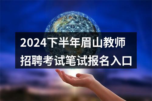 南充运输工程职业学校招聘教师3人 图片