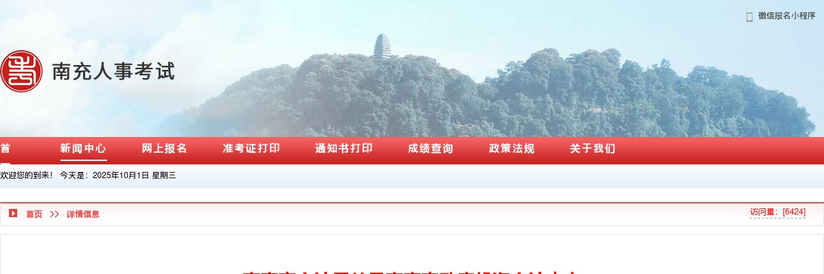 南充市审计局关于南充市政府投资审计中心2024年下半年公开招聘工作人员面试资格审查及面试公告 图片