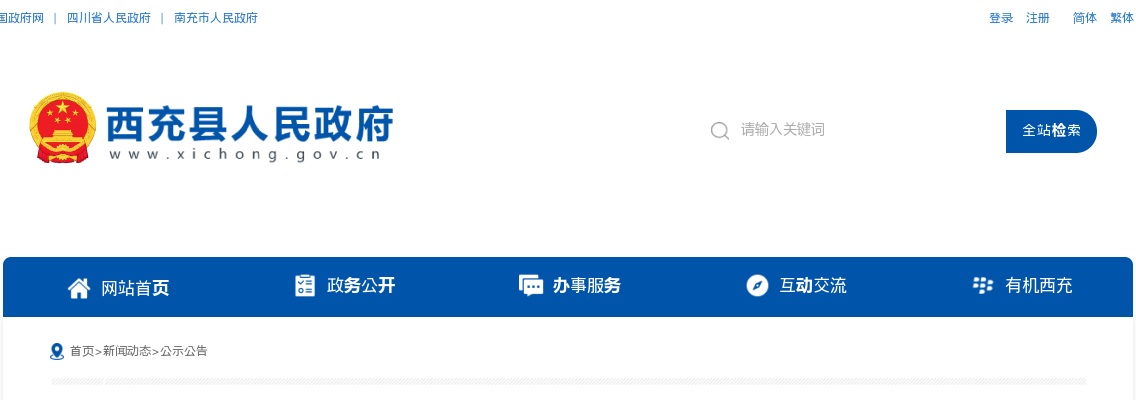 南充市妇幼保健计划生育服务中心2024年度第二批引进高层次人才公开考核招聘工作人员拟聘人员的公示 图片