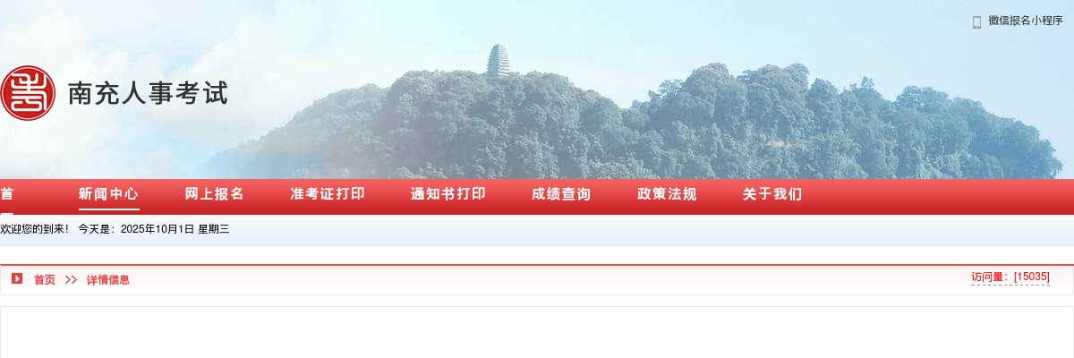 南充市教育和体育局关于南充卫生职业学院（筹）2025年公开考核招聘工作人员公告 图片