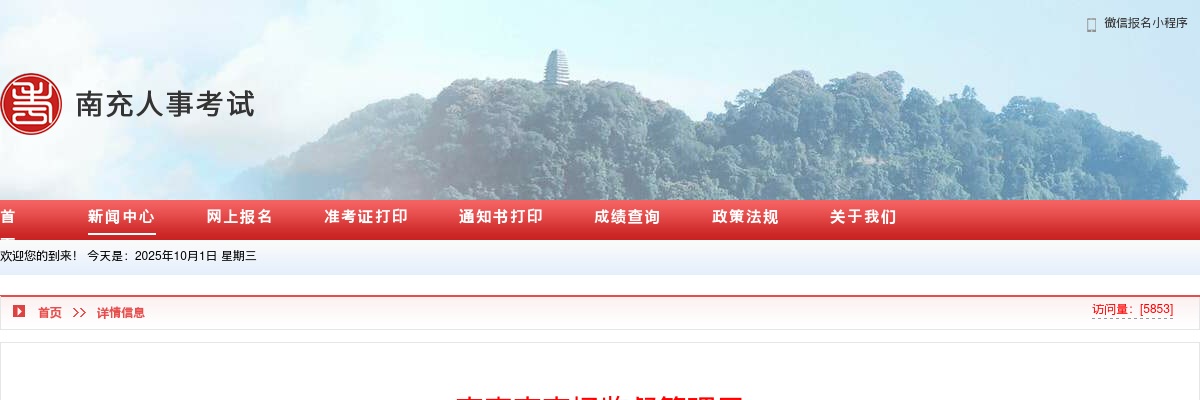 南充市市场监督管理局关于下属事业单位公开考核招聘工作人员的公告 图片