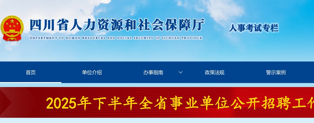 南充市2025年上半年公开考试招聘教师岗位调整公告 图片