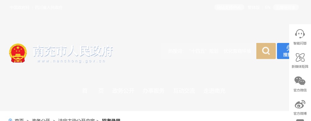 2025四川南充市交通运输局遴选（考调）参公人员考试总成绩、排名及差额考察对象公告 图片