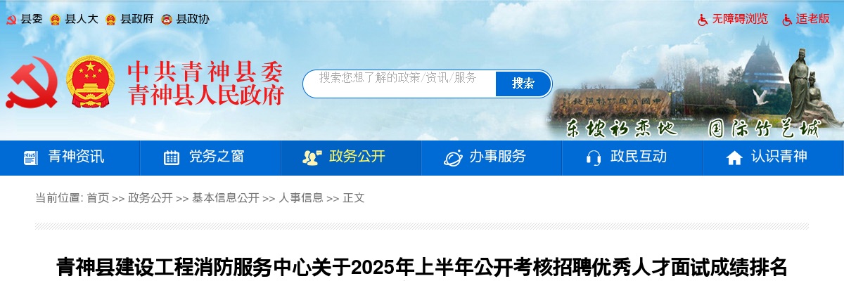 南充卫生职业学院（筹）2025年第三批引进高层次人才公开考核招聘部分岗位体检的公告 图片
