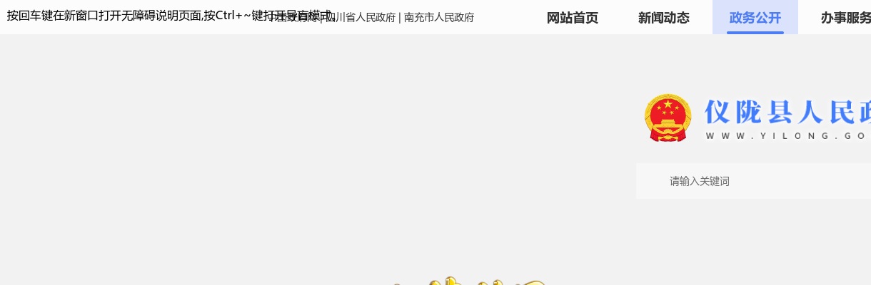 仪陇县2025年上半年公开招聘教师面试和体检等事项公告 图片