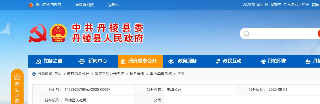 南充市人力资源和社会保障信息中心2024年下半年公开招聘工作人员考试总成绩及排名的公告 图片