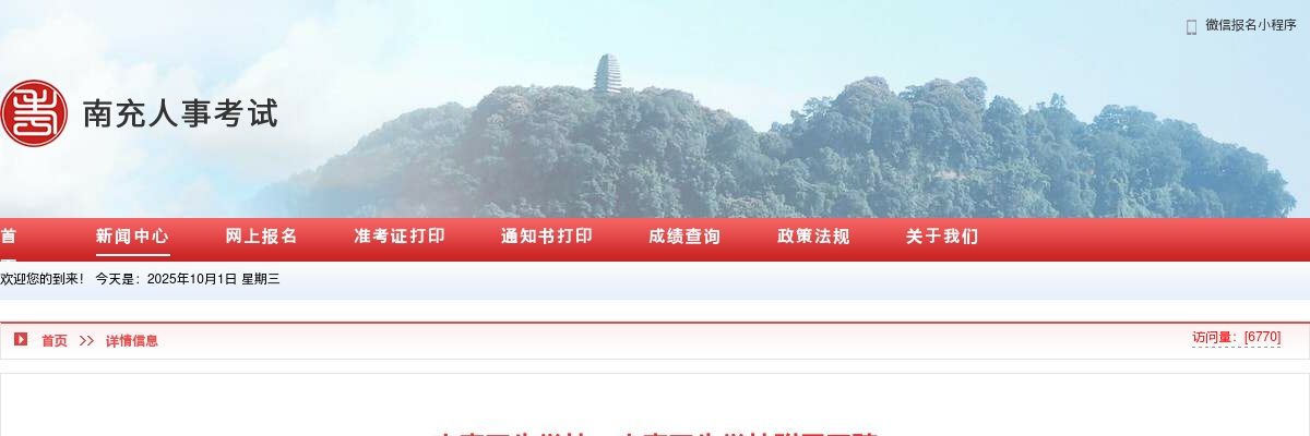 2019年下半年南充卫生学校、南充卫生学校附属医院公开考核招聘工作人员拟聘人员公示 图片