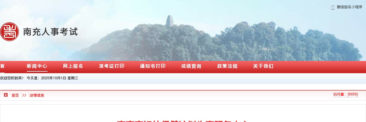 2020年上半年南充市妇幼保健计划生育服务中心公开招聘工作人员面试公告 图片