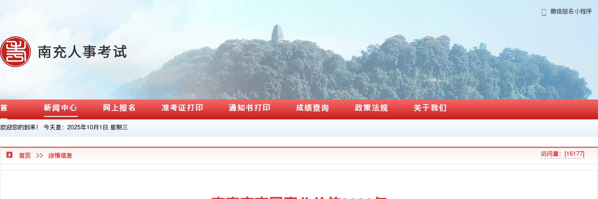 2020年下半年南充市市属事业单位公开招聘工作人员岗位调整公告 图片