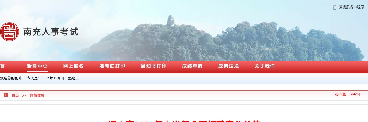 2021年上半年南充市阆中市公开招聘医疗卫生事业单位工作人员岗位调整公告 图片