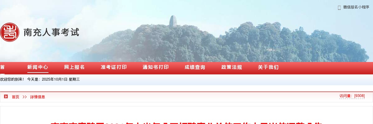 2021年上半年南充市嘉陵区公开招聘事业单位工作人员岗位调整公告 图片