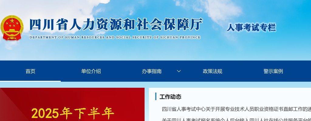 南充市2025年上半年事业单位公开考试招聘工作人员岗位调整公告 图片