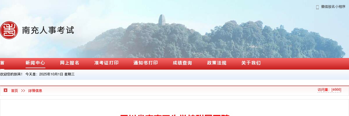 2021年上半年四川省南充卫生学校附属医院公开招聘工作人员体检公告 图片