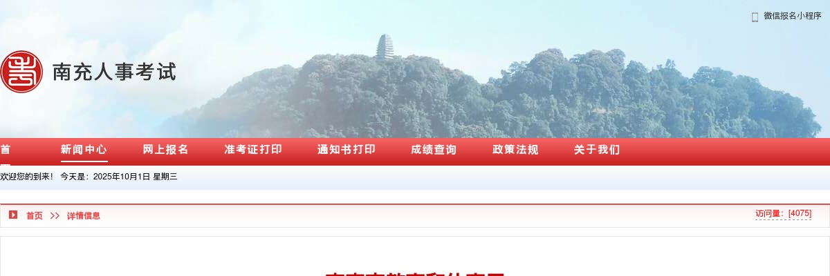 南充市教育科学研究所2025年公开考核招聘工作人员面试成绩及排名的公告 图片