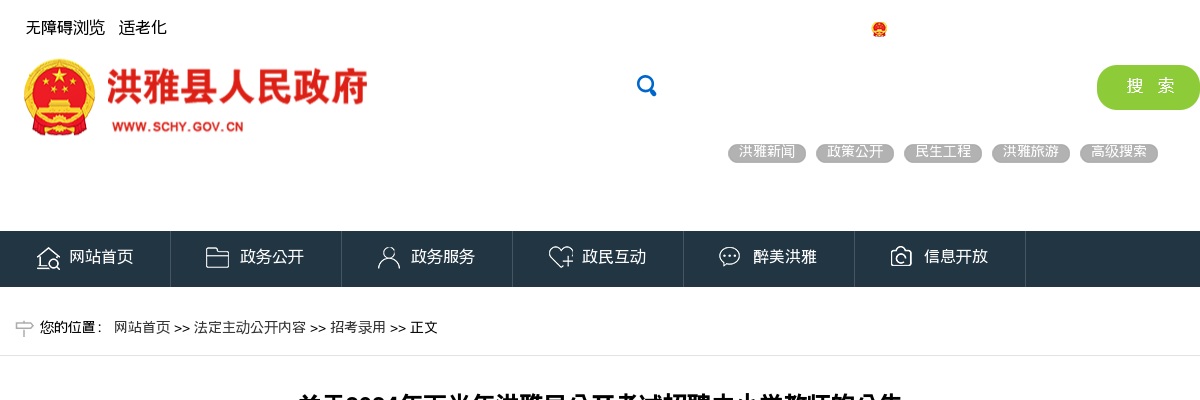 南充开放大学2025年引进高层次人才公开考核招聘体检的公告 图片