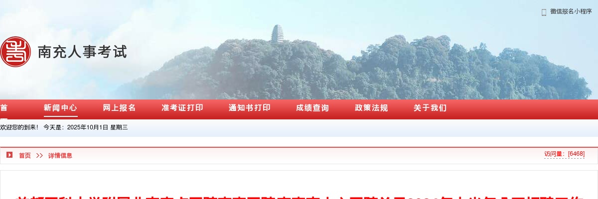 首都医科大学附属北京安贞医院南充医院南充市中心医院关于2024年上半年公开招聘工作人员拟聘人员的公示 图片