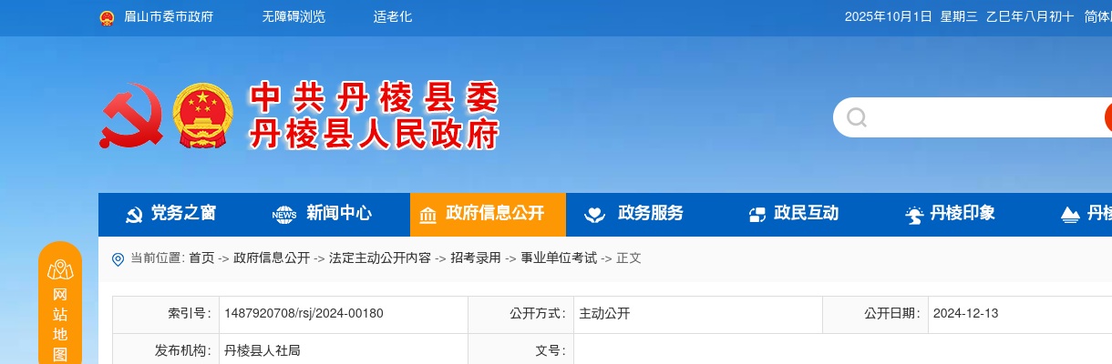 南部县2025年上半年事业单位公开考试招聘工作人员面试资格审查及面试公告 图片