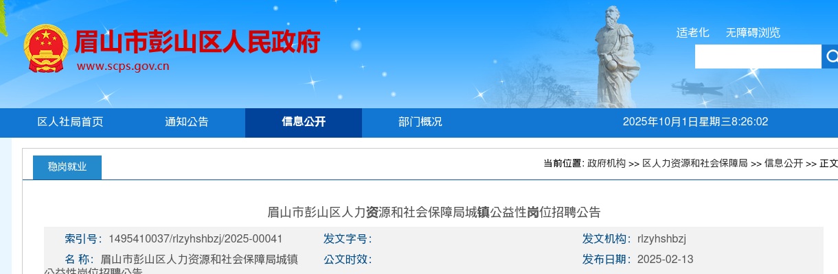 营山县事业单位2025年上半年公开考试招聘工作人员面试资格审查及面试公告 图片
