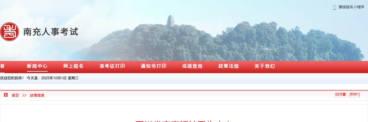 2020年下半年四川省南充精神卫生中心公开招聘工作人员拟聘人员公示 图片