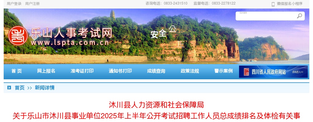四川省南充高级中学公开考核招聘2026年毕业部属公费师范生的公告（15人） 图片