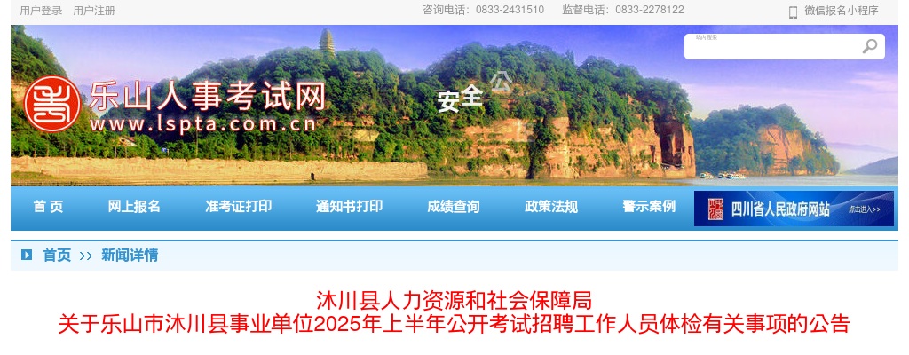 四川省南充高级中学（嘉陵校区、文峰校区）公开考核招聘2026年毕业国家  “优师计划”师范生岗位的调整公告 图片